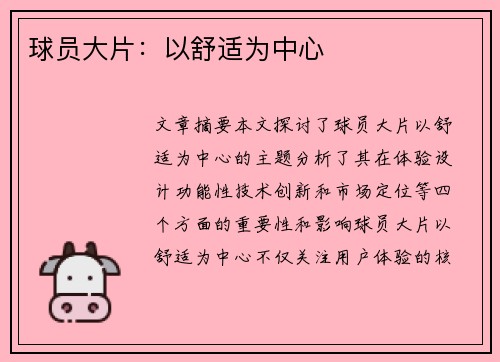 球员大片：以舒适为中心