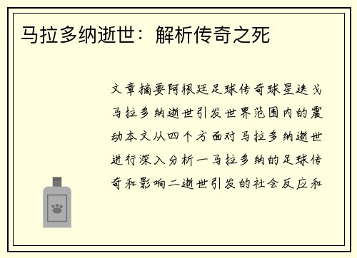 马拉多纳逝世：解析传奇之死