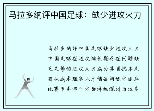 马拉多纳评中国足球：缺少进攻火力